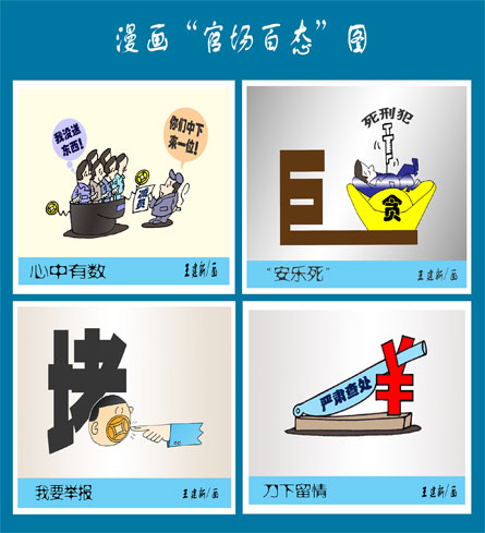 天天漫画网:王建新漫画《五彩斑斓的无声语言》