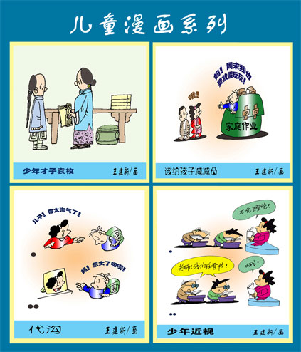 天天漫画网:王建新漫画《五彩斑斓的无声语言》