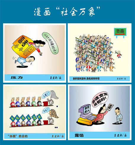 天天漫画网:王建新漫画《五彩斑斓的无声语言》
