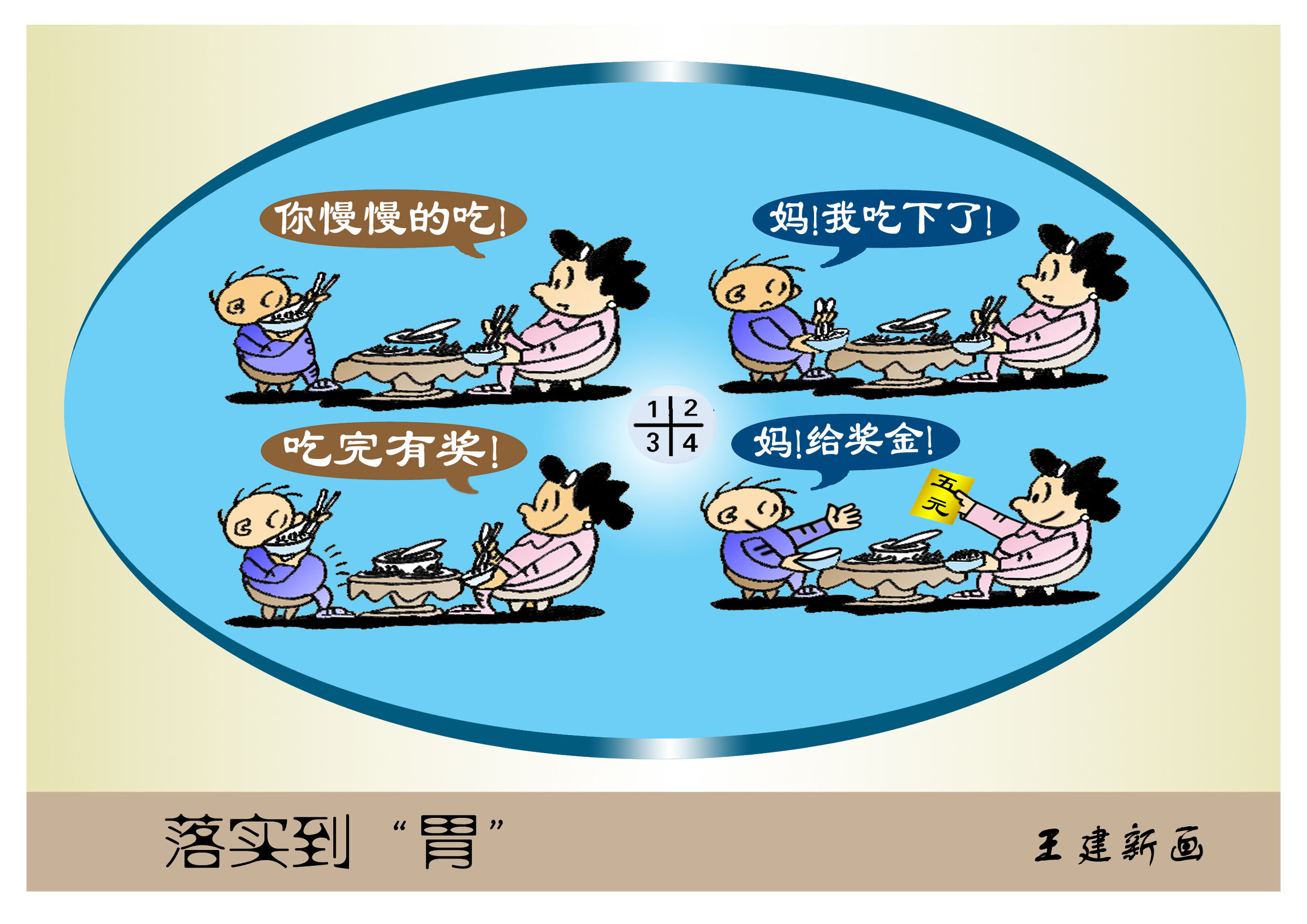 天天漫画网:王建新漫画《五彩斑斓的无声语言》