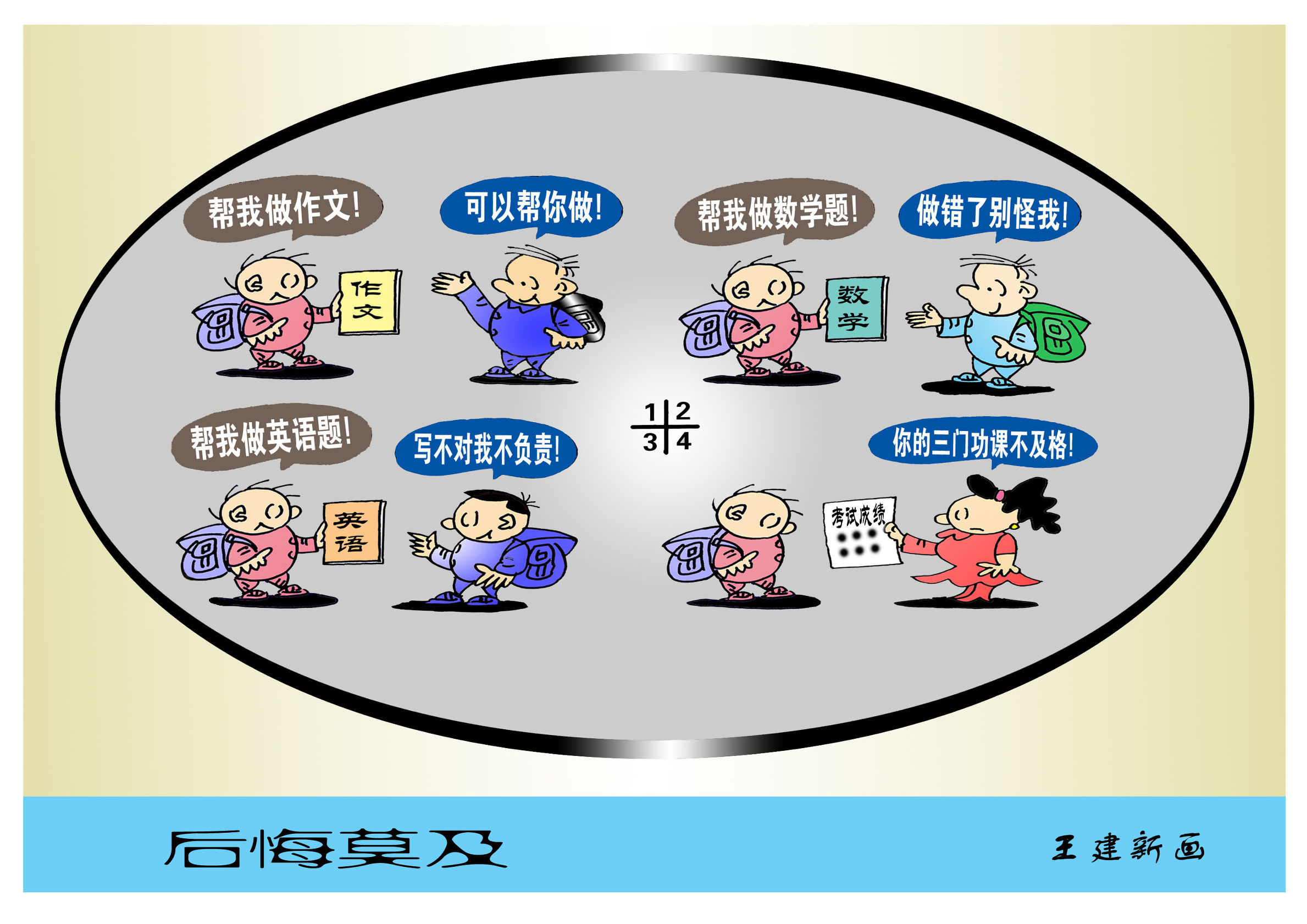天天漫画网:王建新漫画《五彩斑斓的无声语言》