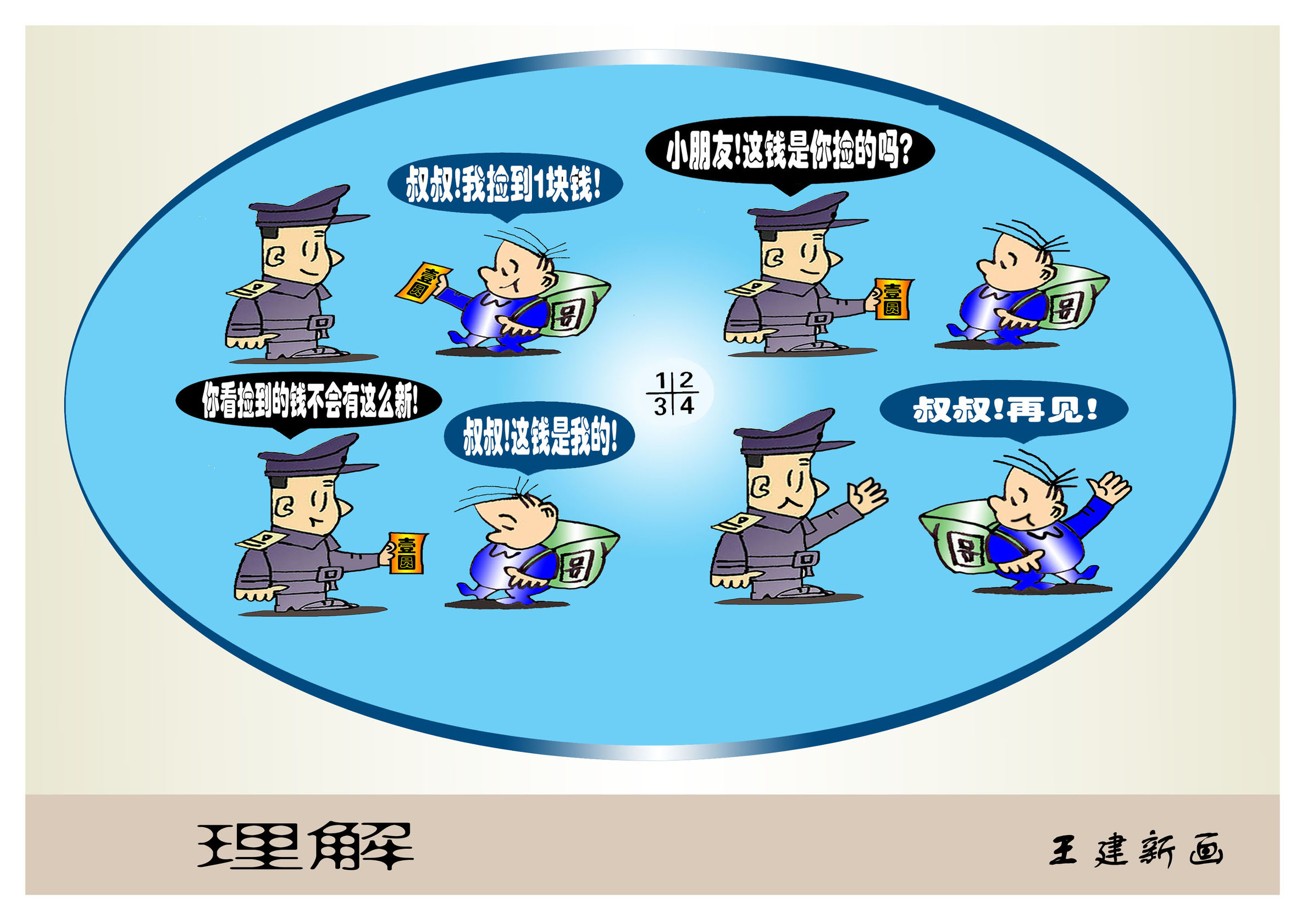 天天漫画网:王建新漫画《五彩斑斓的无声语言》