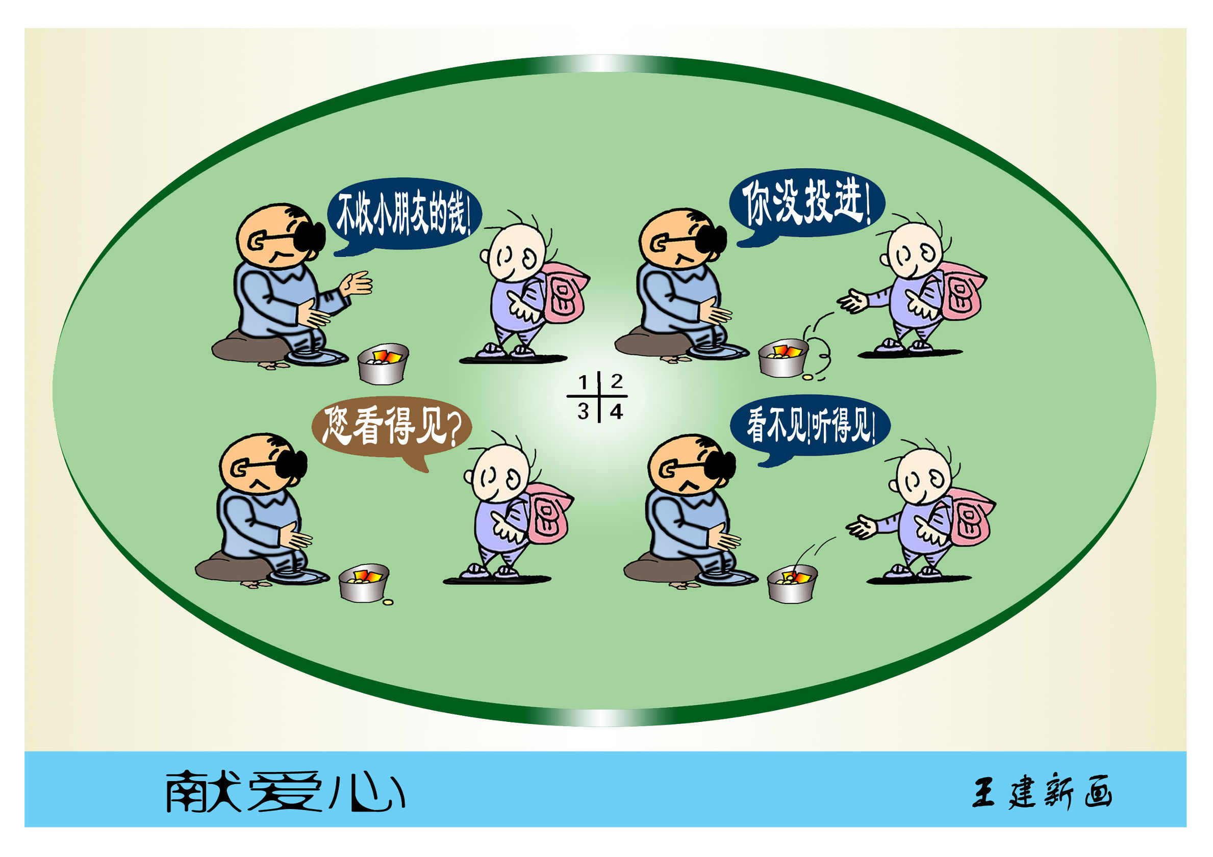 天天漫画网:王建新漫画《五彩斑斓的无声语言》