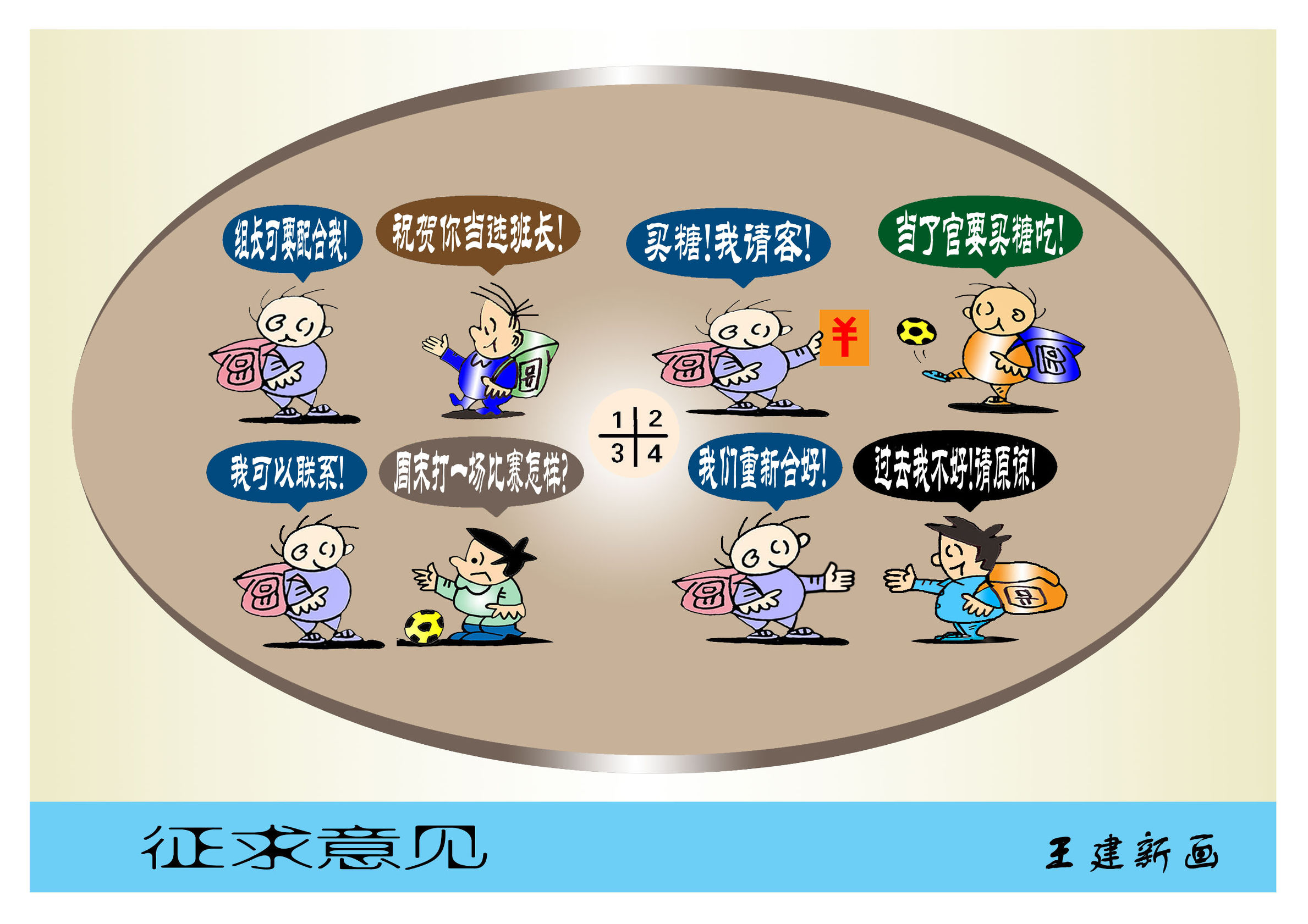 天天漫画网:王建新漫画《五彩斑斓的无声语言》