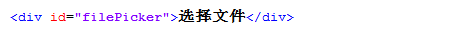 前端开发：一个以HTML5为主的现代文件上传组件（WebUploader）