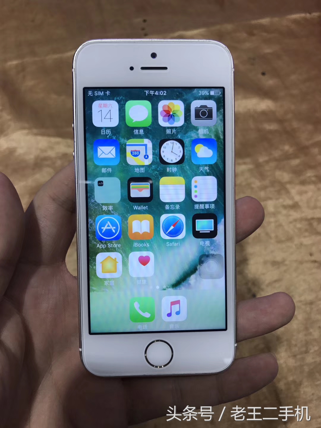 以前的机霸iPhone 5S，现阶段二手也就是500左右的意思