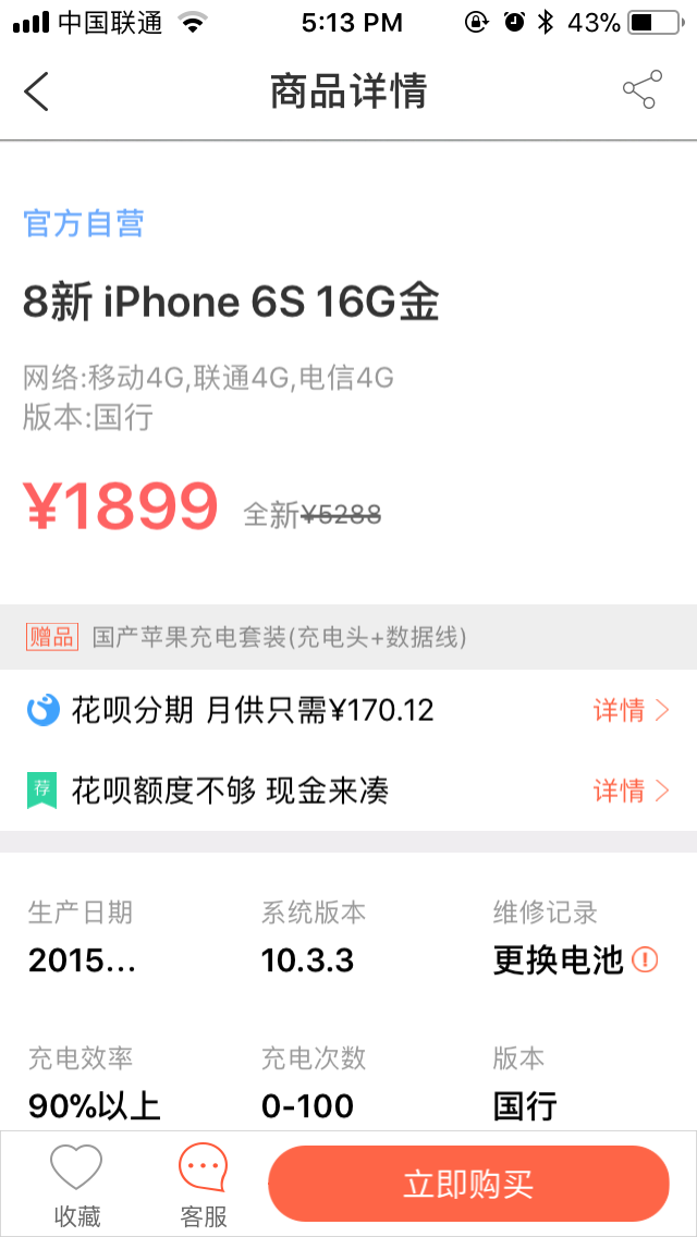 iPhone 6s降到历史最低价，3000块买它還是买安卓系统旗舰级？