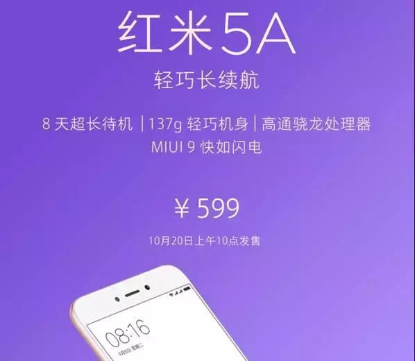 599元！红米5A宣布公布：轻便长续航力百元机