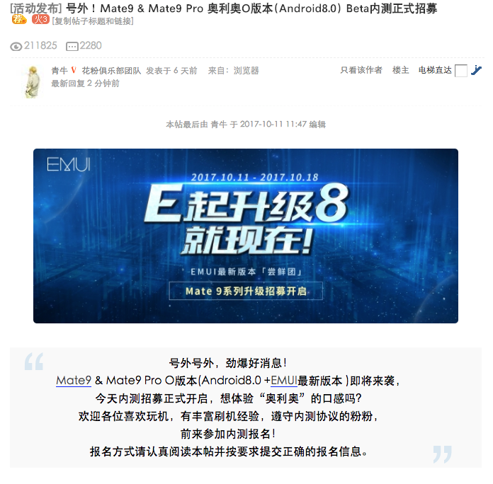 EMUI8.0升级刚开始，华为公司Mate 9首先受宠，其他型号随后就到