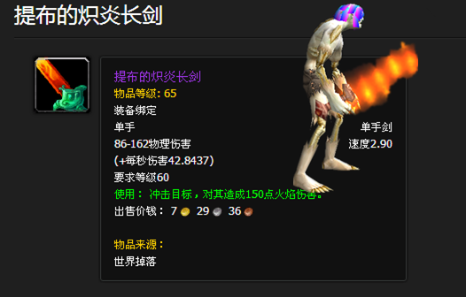 魔兽世界：旧世界野怪掉落的部分稀有物品，有的比橙装还值钱