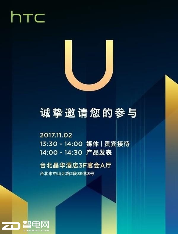 HTC台北市公布新手机 全面屏手机HTC U11 Plus