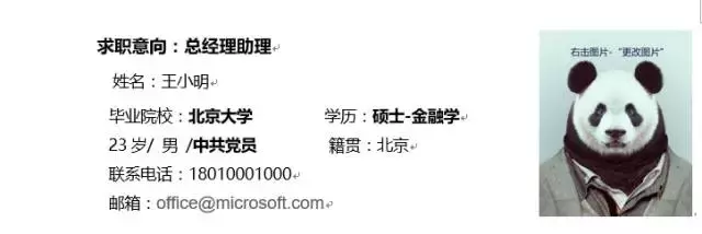 秘籍！連HR都贊不絕口的簡歷是怎樣寫出來的？