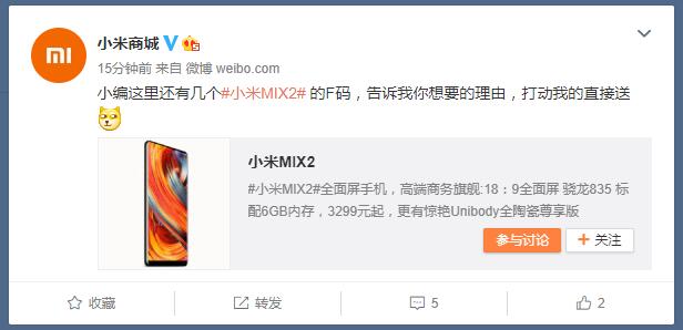 小米MIX 2京东商城已现货交易！小米商城仍在送F码闹啥呢？