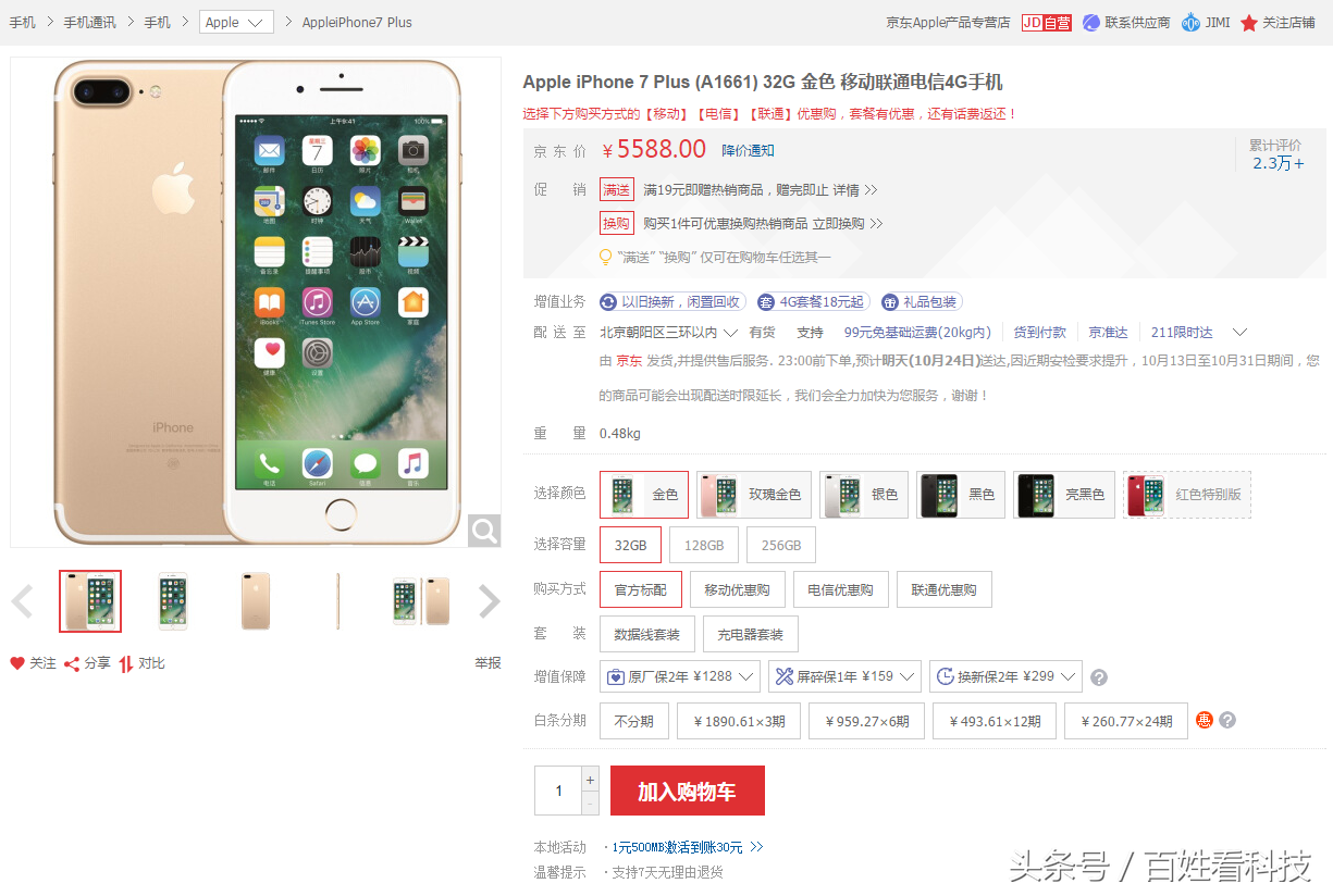 iPhone7Plus降至5199，这下完全可以不担心买8Plus了？