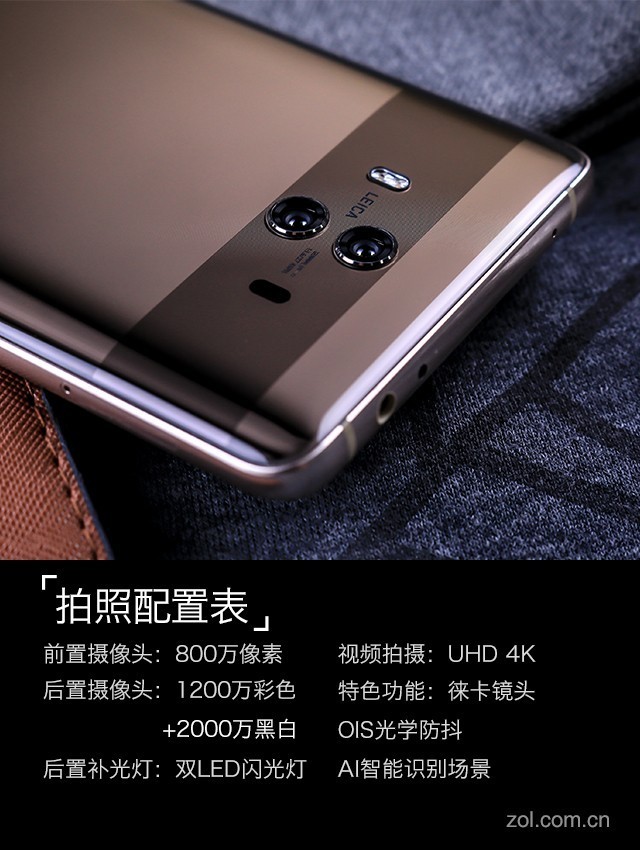 HUAWEI Mate 10评测：徕卡全屏到AI革命