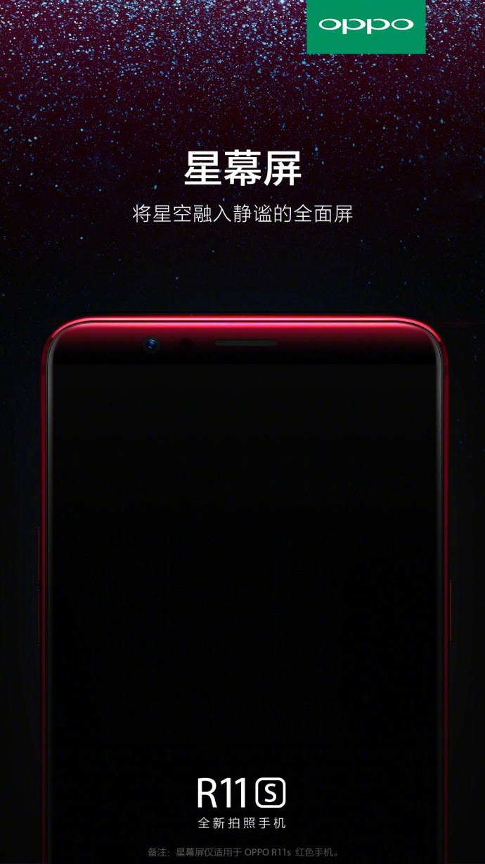 11月2号OPPO R11s公布，智选双摄像头产生全新升级照相感受