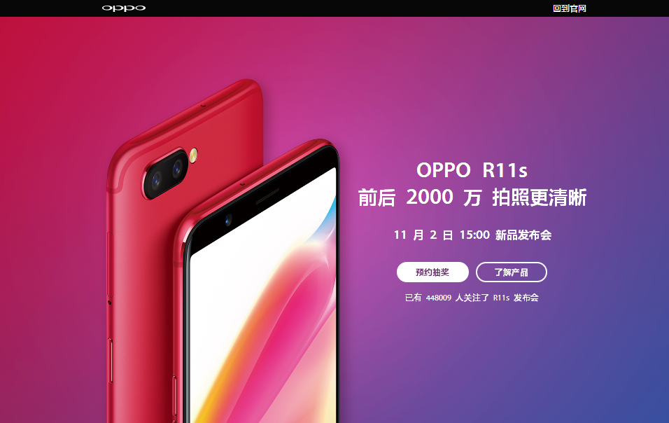 11月2号OPPO R11s公布，智选双摄像头产生全新升级照相感受