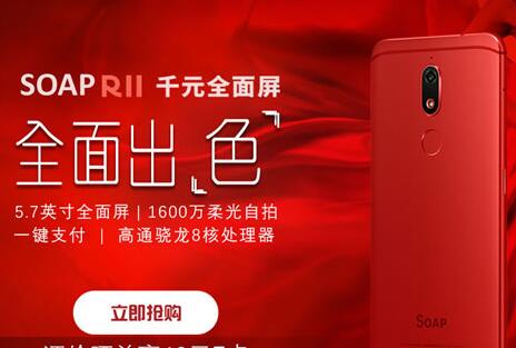 “100元档”全面屏手机又添新颜色——SOAP R11里斯本红版发售！