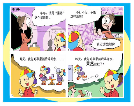 天天漫画网:漫画家胡军《儿童漫画伴随你永远》