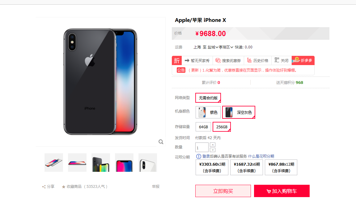 今日的iphone X市场价达到9688,09年的Iphone 3GS如今只值98