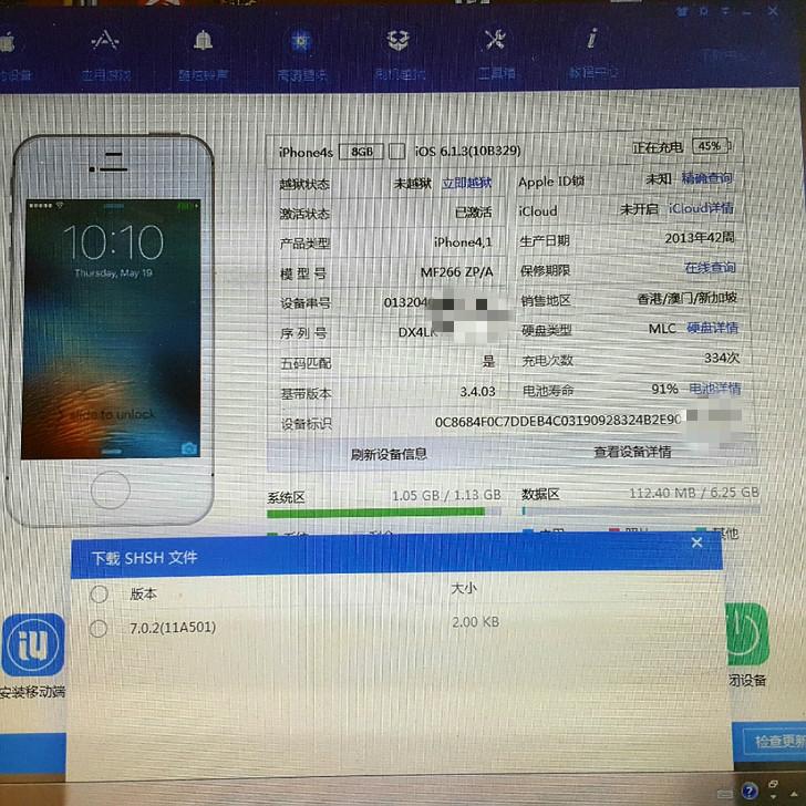 300块的iPhone4s, 并且这一系统软件還是许多 果粉可望不可及的！