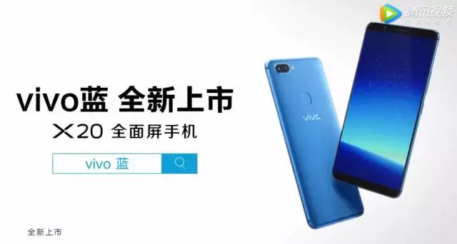 vivo X20发布“vivo蓝”颜色：设计灵感来源于天上和海洋