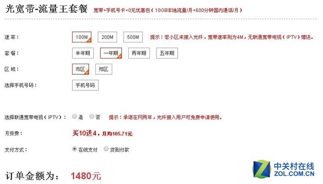 告别低网速 谁家100M宽带最划算?