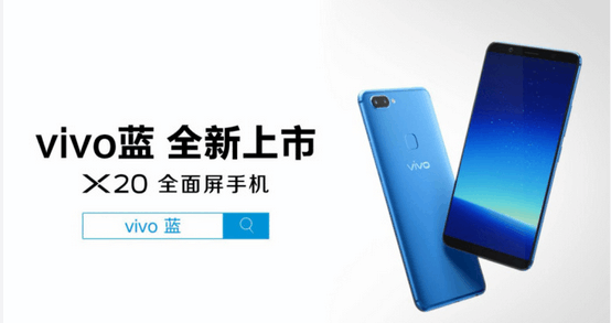 vivo X20新颜色重新出发，本名色vivo蓝“迎战双十一”，美痛哭！