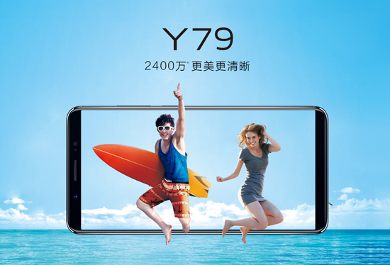 第二部全面屏手机 2400万柔光灯自拍照 vivo Y79预购打开