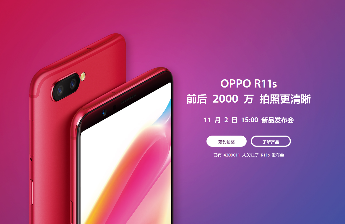 提早汇总中午OPPO R11s新品发布会上的大闪光点，精彩纷呈决不可错过了