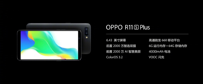 2999元起！OPPO R11s宣布公布：全面屏手机 AI聪慧美肤，星幕屏震撼