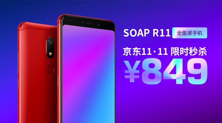 领跑小米手机，这款全屏手机SOAP R11市场价849元