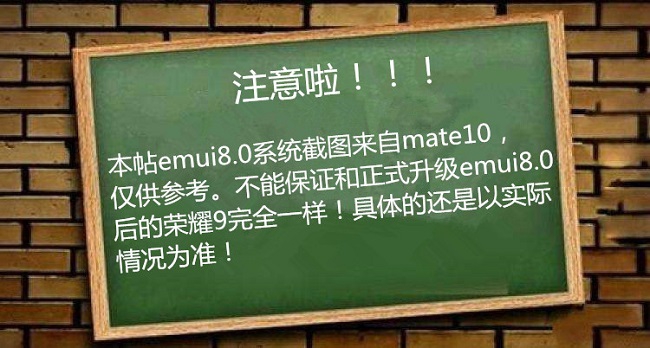 EMUI8.0闪光点大曝料，提早带你看看新系统的转变（第二弹）