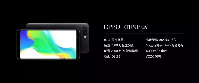 OPPO R11s宣布公布：全面屏手机 AI美肤 人脸识别 2999元！