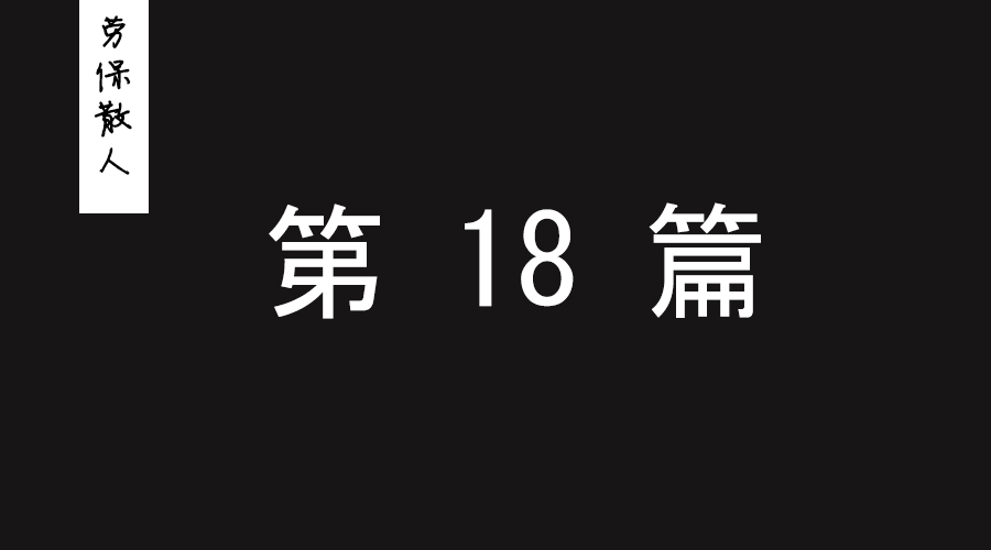 别人生产的劳保产品销量是你的20倍，你有“品牌”有什么用？