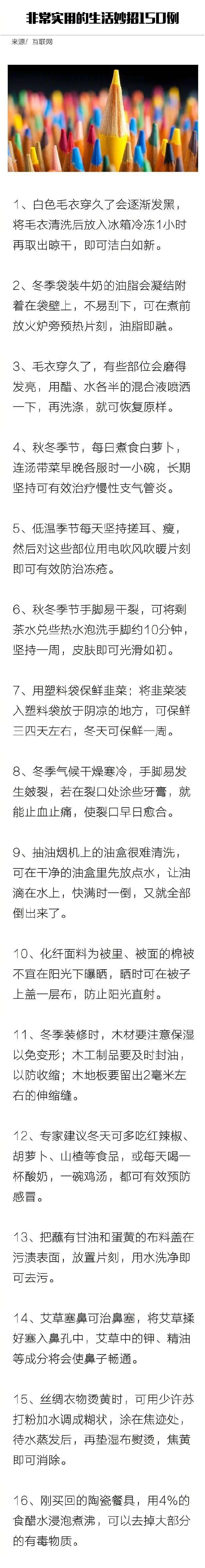 非常实用的生活妙招150例-第1张图片-农百科