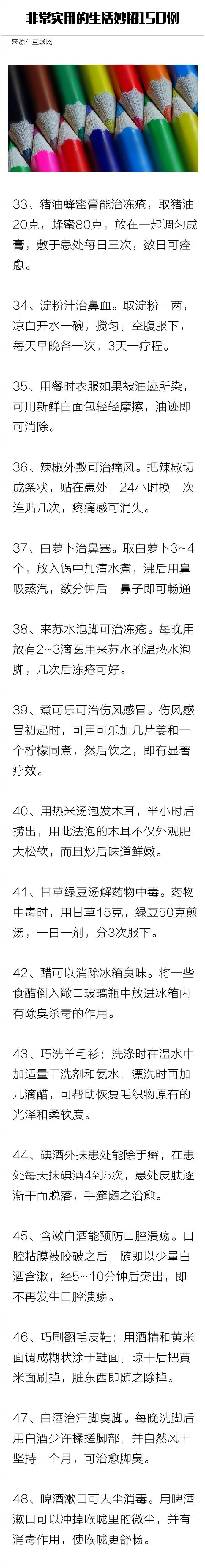 非常实用的生活妙招150例-第3张图片-农百科