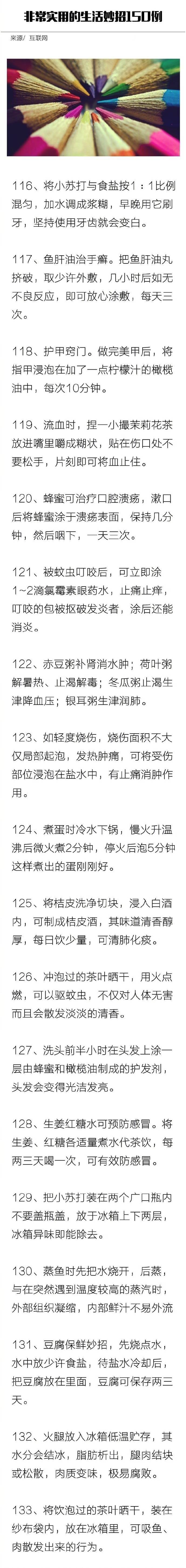 非常实用的生活妙招150例-第8张图片-农百科