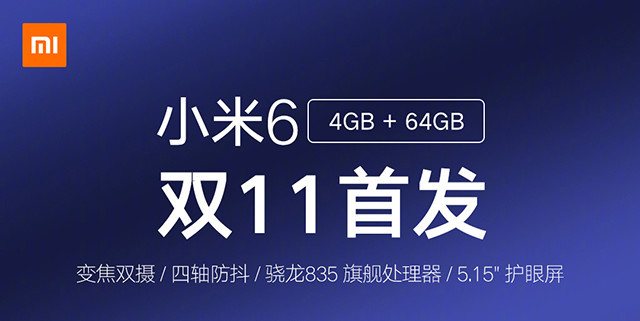 小米6出新版本了，价钱更划算，值得买吗？