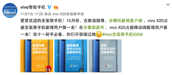 真实的本年度全面屏手机管理者——全方位数据信息讲解vivo X20