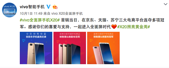 真实的本年度全面屏手机管理者——全方位数据信息讲解vivo X20