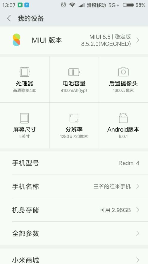 红米4顶配——被小米手机忘却的一代“神机”