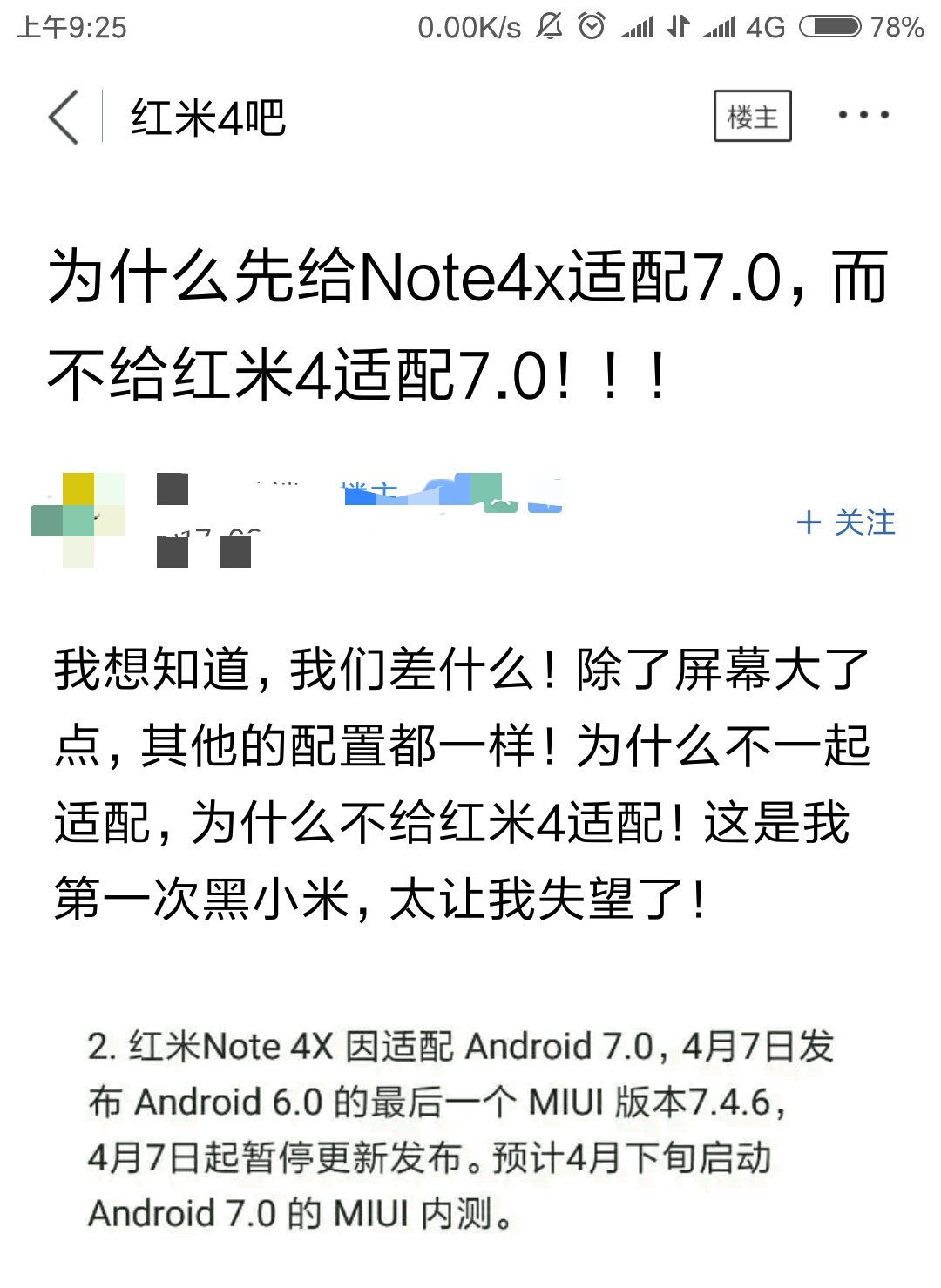 红米4顶配——被小米手机忘却的一代“神机”