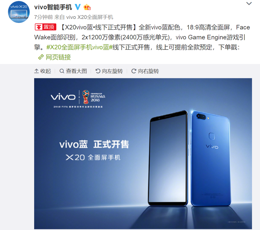 最非常值得下手的全屏手机，vivo X20 vivo蓝今日线下推广抢鲜开售