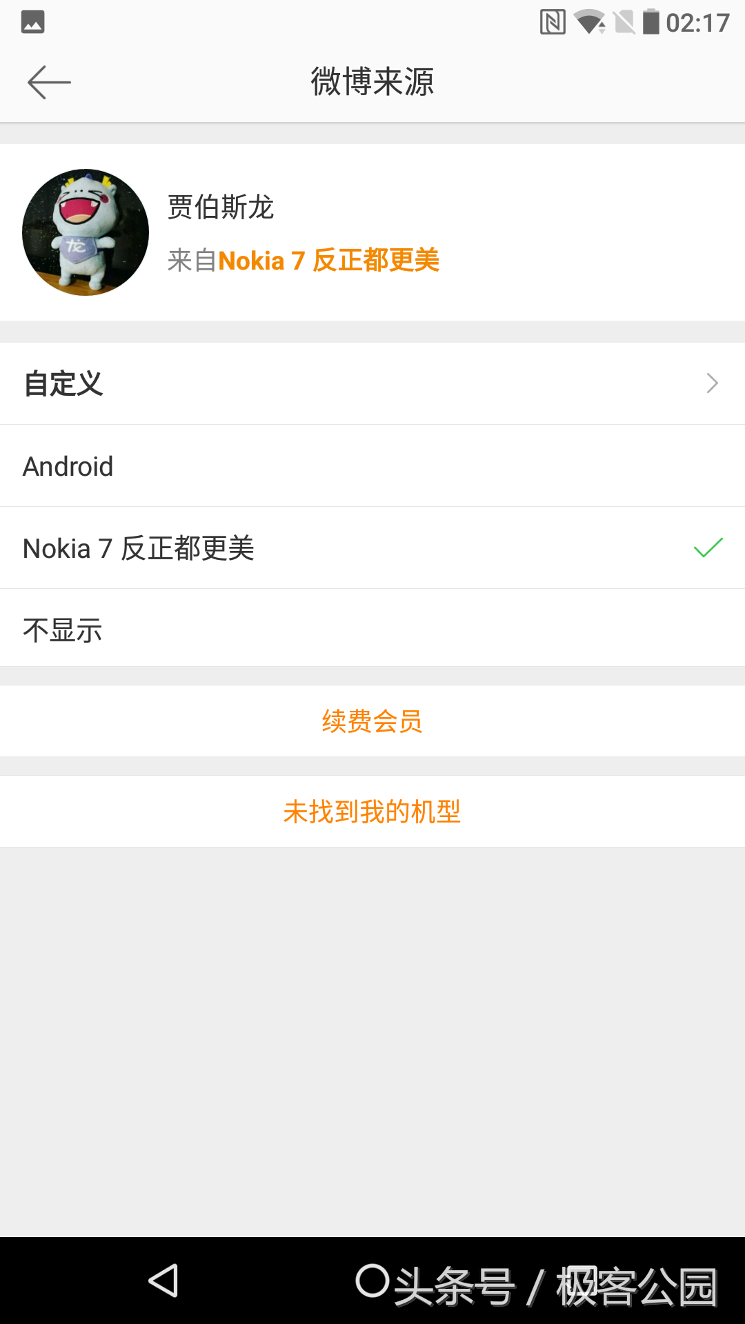 Nokia 7 评测：有了骁龙630和蔡司加持，买诺基亚不再只是情怀？