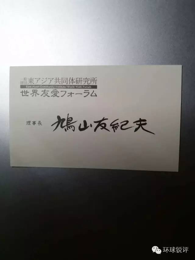 日本前首相鸠山:“日本必须真诚谢罪”