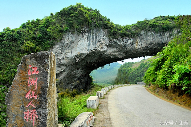 广西最大岩溶仙人桥竟横空跨越公路 神奇阴阳山被誉天下奇观！