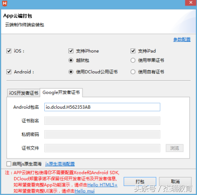 瑞讲堂｜MUI框架开发HTML5手机APP（一）——搭建第一个手机APP