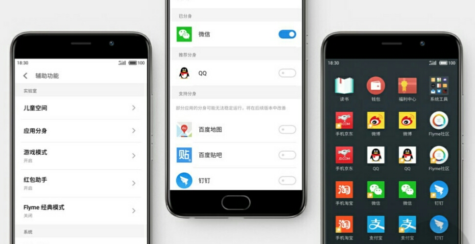 Flyme6.7.11.14测试版升级了 应用分身2.0来啦