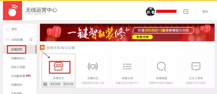 【淘宝问答】“模板使用”常见问题汇总（一）